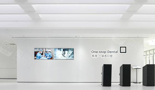北京极简一站式口腔环境图