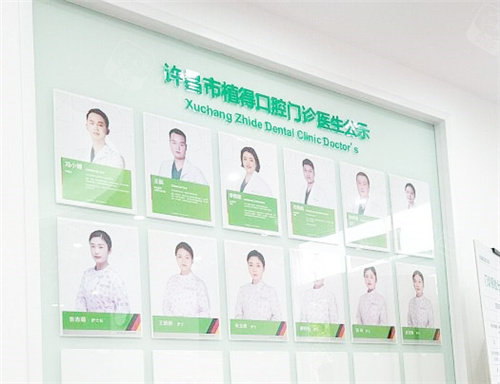 许昌植得口腔医生