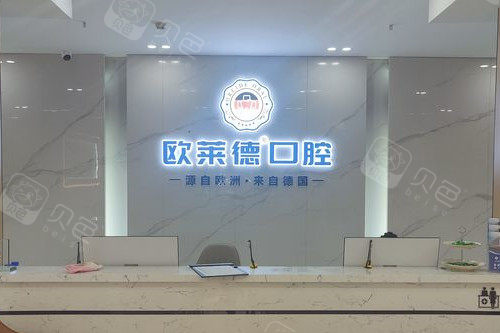 佳木斯欧莱德口腔导诊台