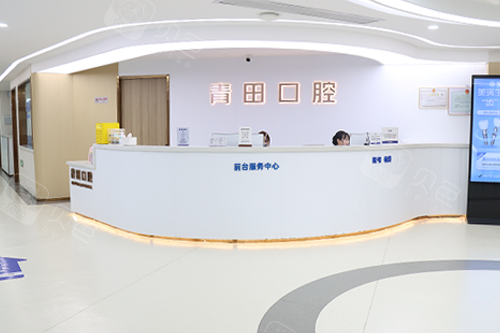 丽水青田口腔导诊台