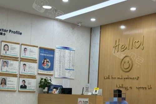 深圳卫康口腔前台展示