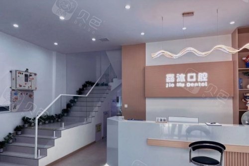 沈阳嘉沐口腔导诊台