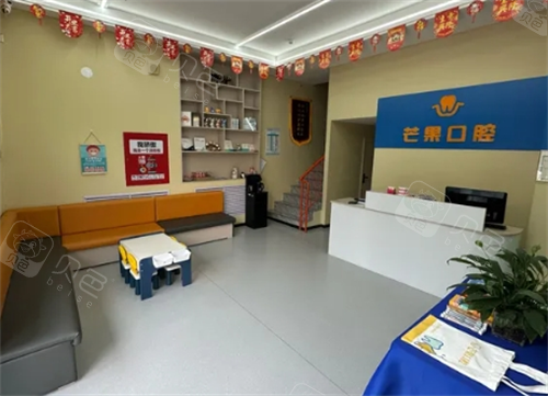 太原芒果口腔大厅环境