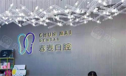 佛山春麦口腔内部环境图