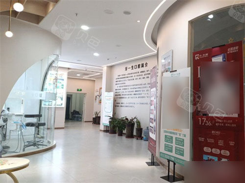 太原牙一生口腔内部环境图