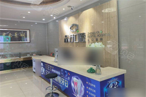 太原众牙口腔医院前台