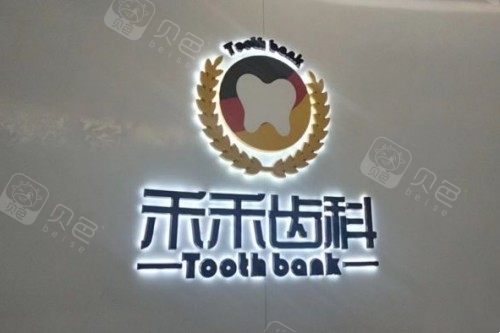 北京牙齿矫正医院推荐这5家：维乐口腔|禾禾口腔|劲松口腔|中诺口腔|牙元素口腔正畸都不错 - 沃牙网
