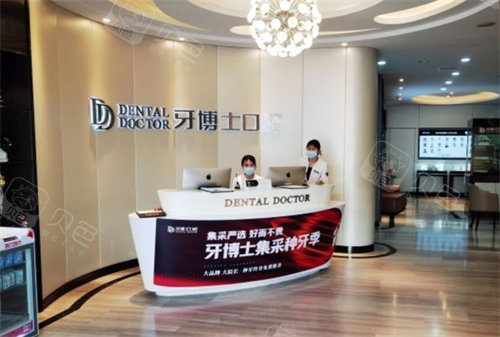 苏州牙博士口腔吴中区店环境