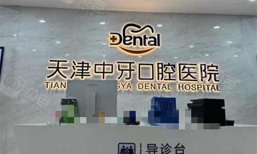 口腔快机是什么天津哪里种牙好？精选中牙｜诺尔｜雅尔｜美奥等10家特色机构帮你快速找到心仪种牙医院！-上海聚慕医疗器械有限公司