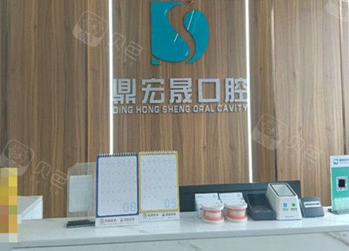 内江鼎宏晟口腔前台环境示意图
