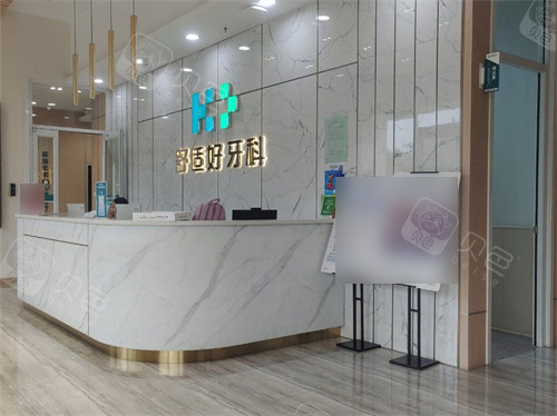 晋城皓正口腔前台