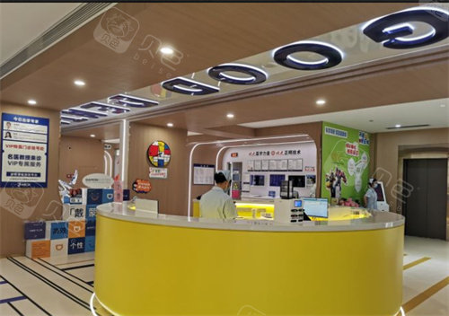 东莞固德口腔前台