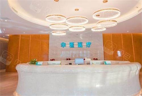 呼和浩特华医口腔前台区