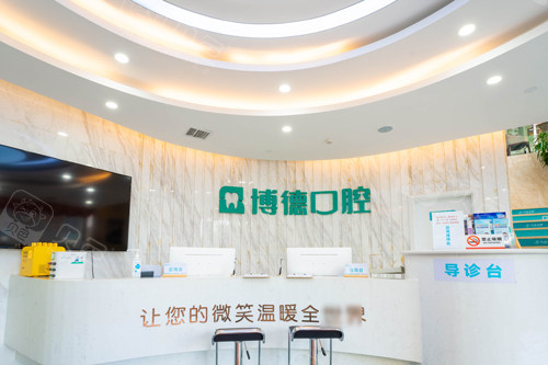 口腔电刀怎么消毒南昌博德口腔医院怎么样？本土连锁双院区｜种植正畸修复实力派｜口碑爆棚_https://www.jmylbn.com_新闻资讯_第2张