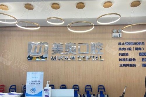 ems洁牙尖怎么分长沙美奥口腔医院怎么样？连锁品牌覆盖全城｜医生技术娴熟｜口碑获赞推荐选_https://www.jmylbn.com_新闻资讯_第1张