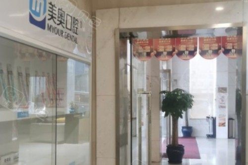 ems洁牙尖怎么分长沙美奥口腔医院怎么样？连锁品牌覆盖全城｜医生技术娴熟｜口碑获赞推荐选_https://www.jmylbn.com_新闻资讯_第5张