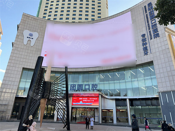 昆明吸附性義齒哪家好？團圓、柏德、松鼠口腔等6家，穩固性強口碑好