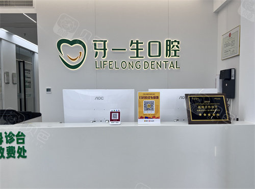 武夷山牙一生口腔好不好？醫生團隊經驗足，營業時間8:30-18:00，地址在武夷大道