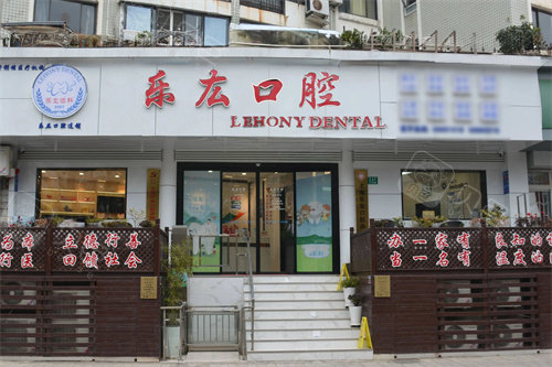 上海乐厷口腔怎么样？浦东新区连锁齿科|瑞士种植技术|儿童MRC矫正医生