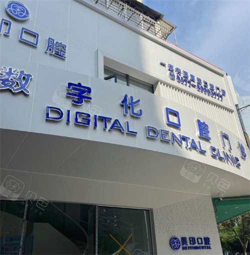 温州美印口腔门头环境