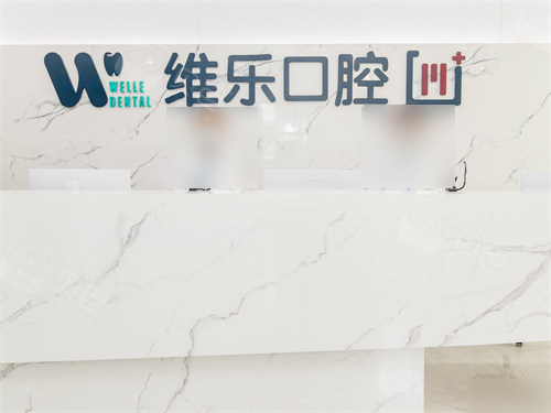 青岛维乐口腔地址在哪？市南区/市北区等6家门诊地址路线都在这