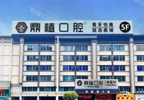 网友票选佛山口碑好的牙科医院排名！鼎植、爱顿、中天等10家正规机构