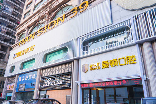 网友票选佛山口碑好的牙科医院排名！鼎植、爱顿、中天等10家正规机构