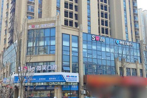 日照微笑口腔医院外景