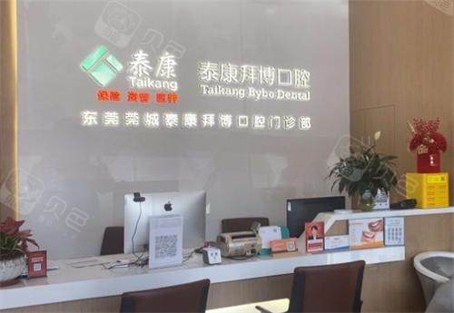 东莞拜博口腔前台区