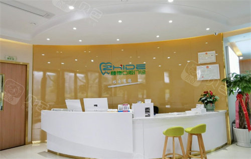 黄山朗朗植德口腔