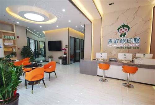 深圳青柠檬口腔环境展示