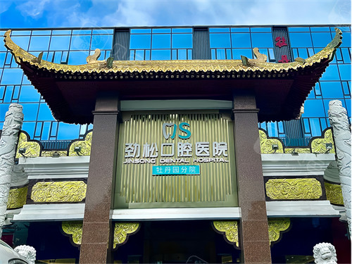 牙友心中北京牙齿矫正哪家医院好?劲松|中诺|极简等10家牙不错