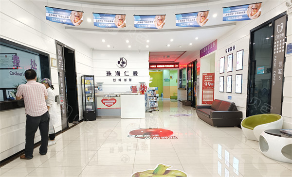 珠海仁爱口腔大厅环境图