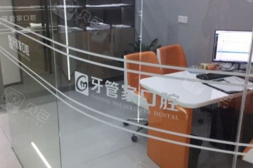 南京牙管家口腔 (10)