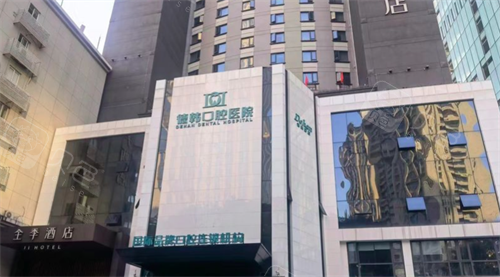 武汉德韩口腔大楼