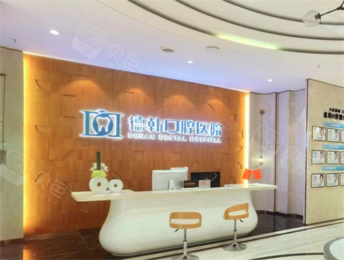 武汉德韩口腔环境图