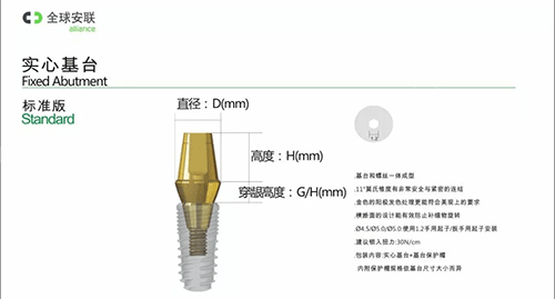 安联种植牙实心基台