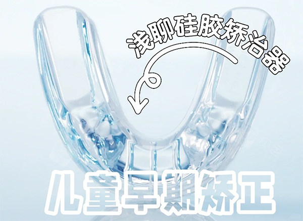 儿童早期矫正罗慕