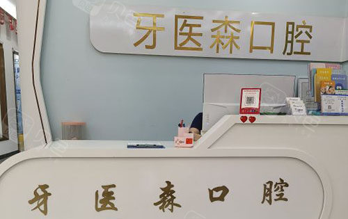 什么牌子牙椅好海口本地生活群分享好的口腔医院排名，这几家牙科你别错过_https://www.jmylbn.com_新闻资讯_第5张