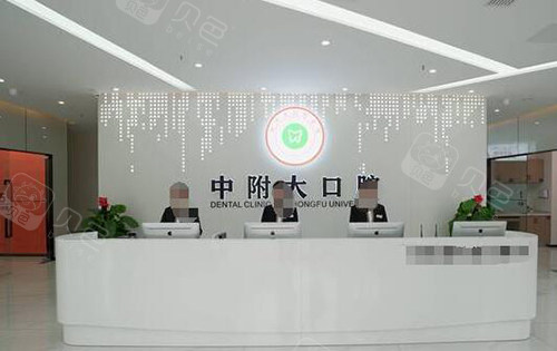 重庆中附大口腔前台