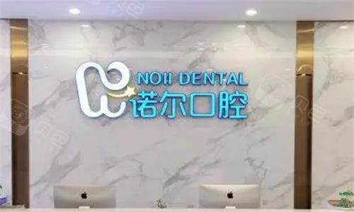 拆解天津诺尔口腔口碑：合规资质+全项目质保，中老年人&年轻人都适配