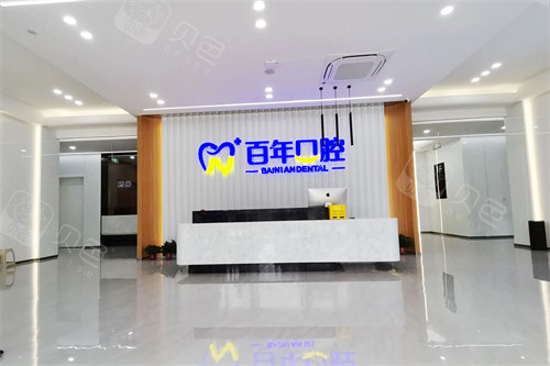 晋城百年口腔怎么样？我找刘冰洁医生种过牙，医院设备全技术稳定靠谱