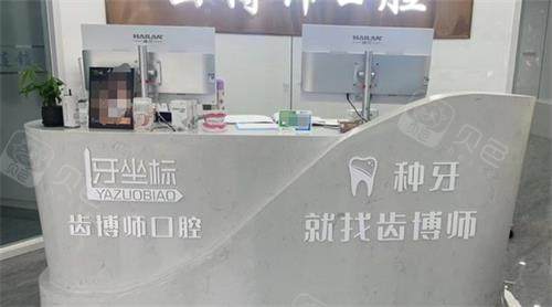 常州牙坐标口腔前台