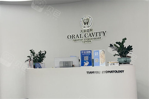 汕头天佑口腔医院是正规的吗？正规资质实锤|登记号可查！