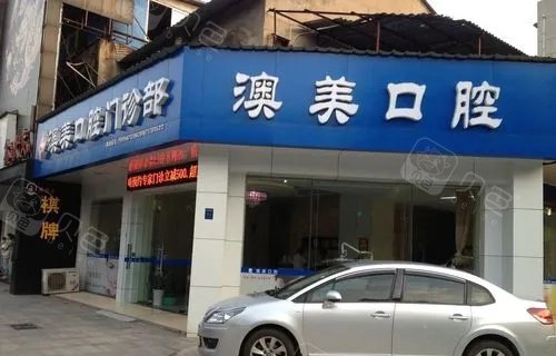 奥美口腔医院正规吗？上海/大连/庆阳分店资质+医生资质+设备配置全解析