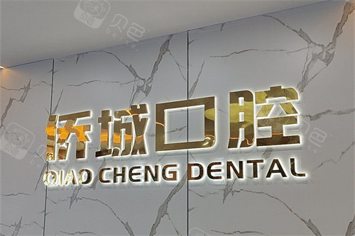 江门侨城口腔logo