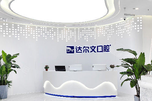 手术电钻怎么用武汉达尔文口腔检查确实细致，方案个性化还没乱收一分钱_https://www.jmylbn.com_新闻资讯_第3张