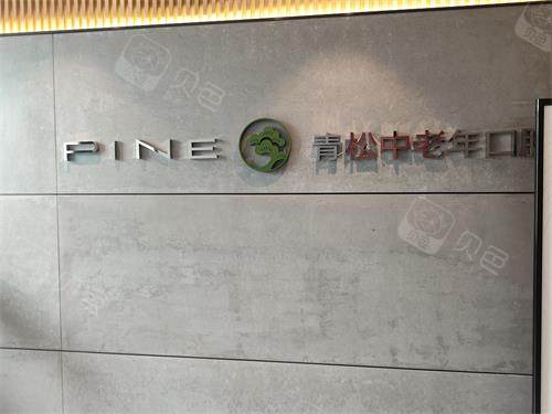 东营严选口腔中老年口腔示意图