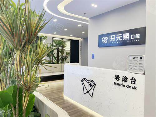 北京牙元素口腔医院预约挂号+地铁/公交路线+营业时间+口碑评价一览 - 贝色口腔