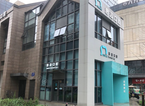 成都锦江文华思迈口腔外观